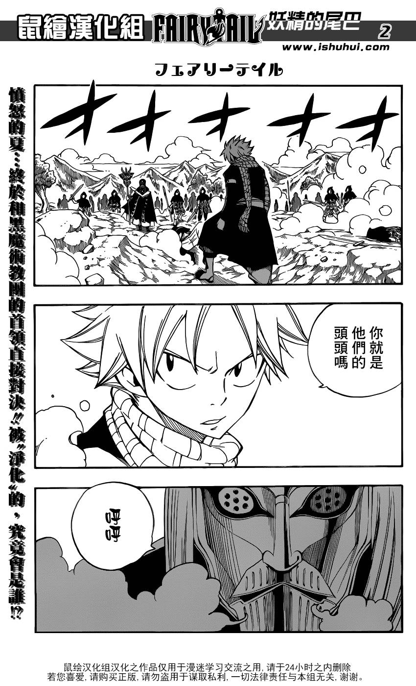 妖精的尾巴 第433话 第1页