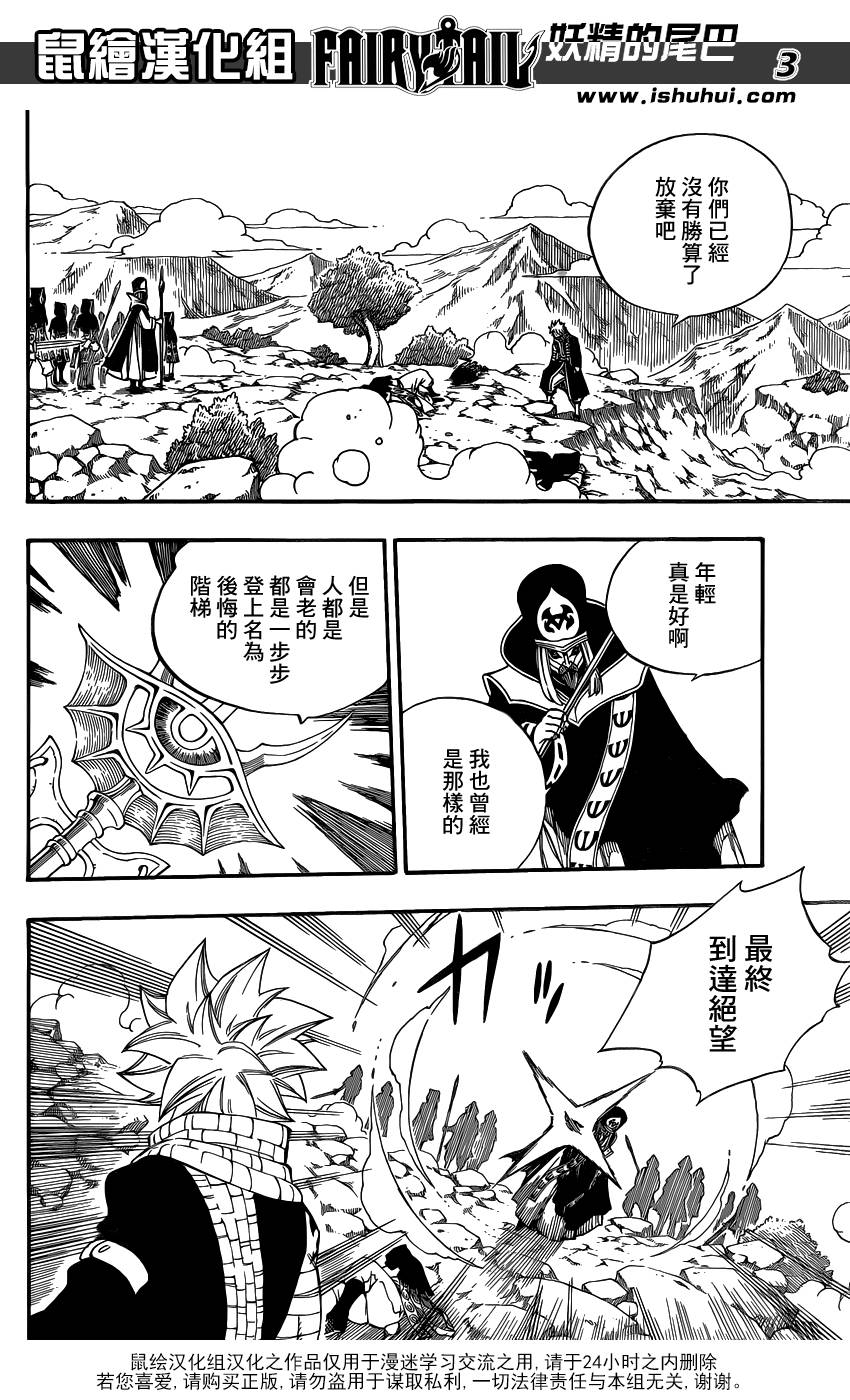 妖精的尾巴 第433话 第2页