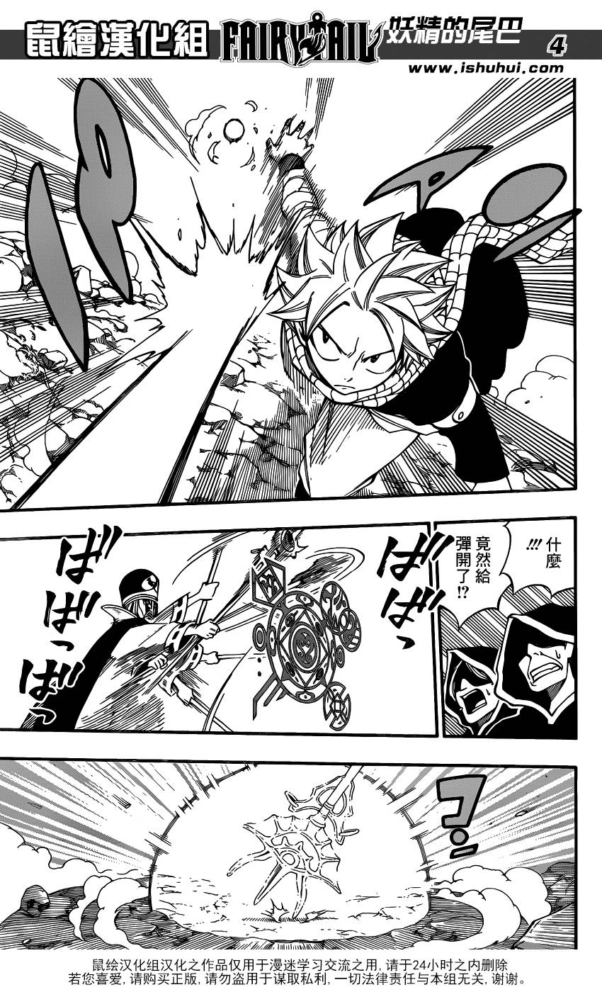 妖精的尾巴 第433话 第3页