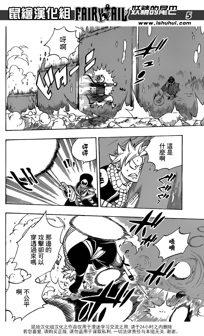 妖精的尾巴 第433话 第4页