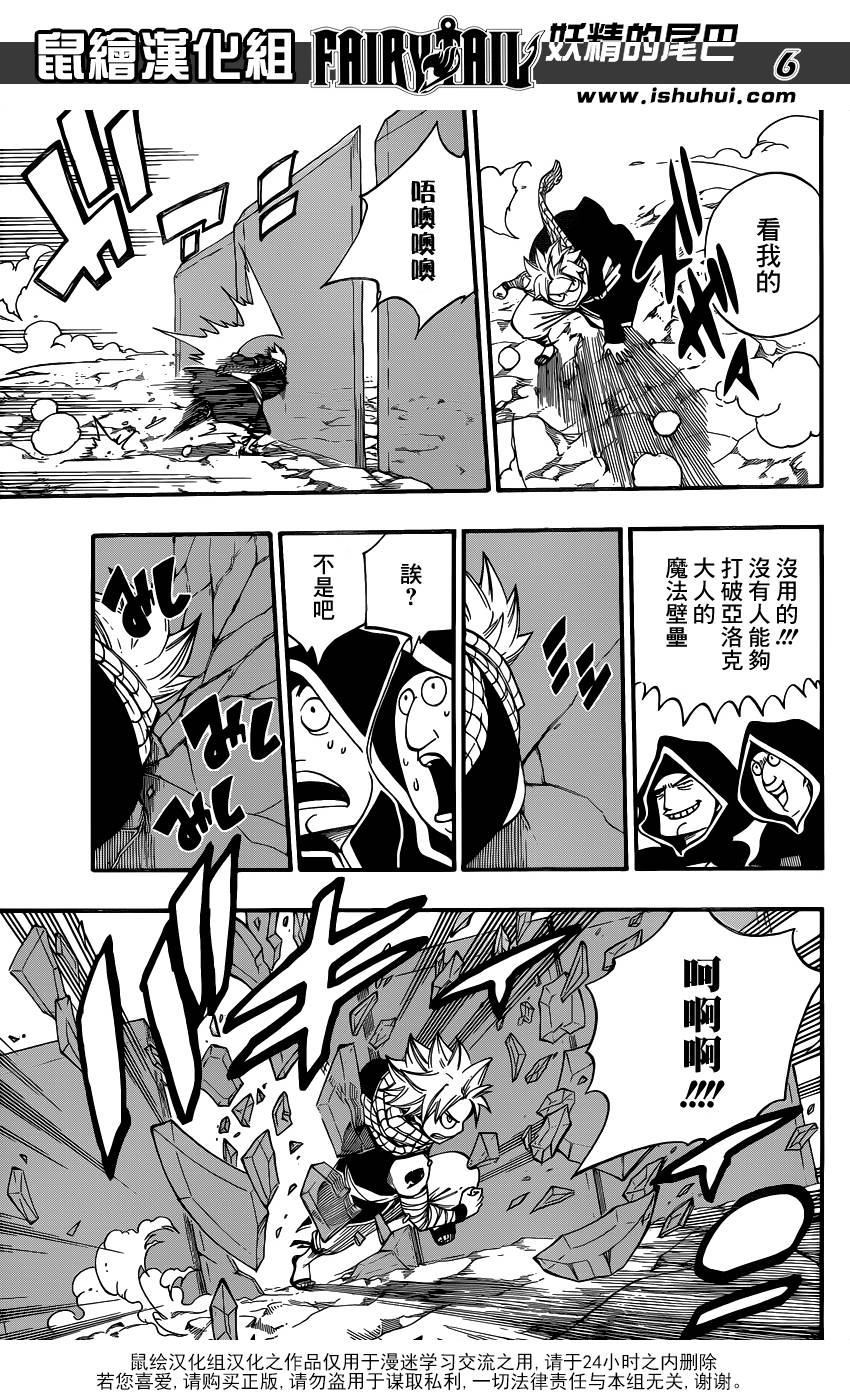 妖精的尾巴 第433话 第5页