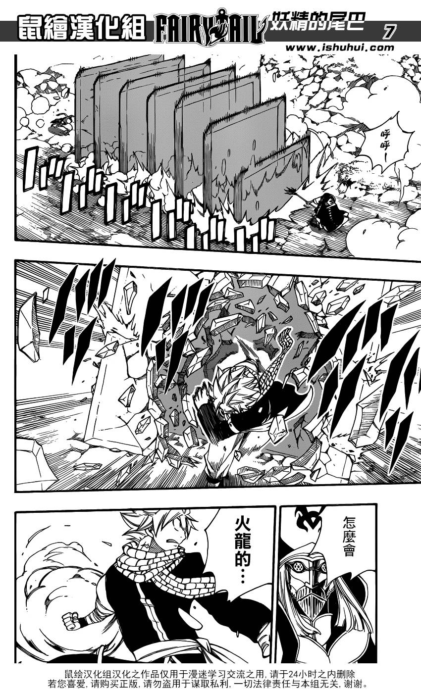 妖精的尾巴 第433话 第6页