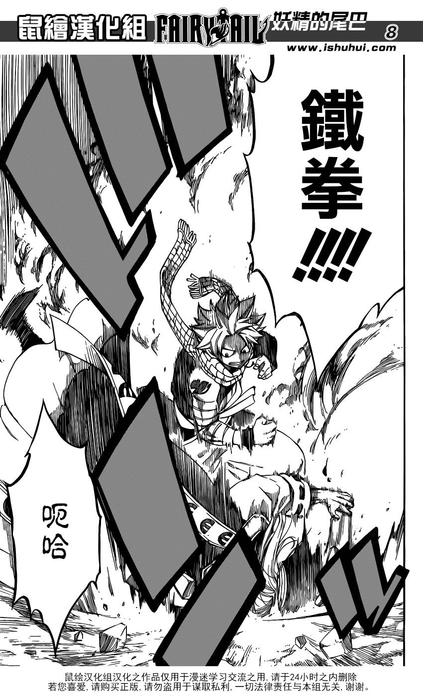 妖精的尾巴 第433话 第7页