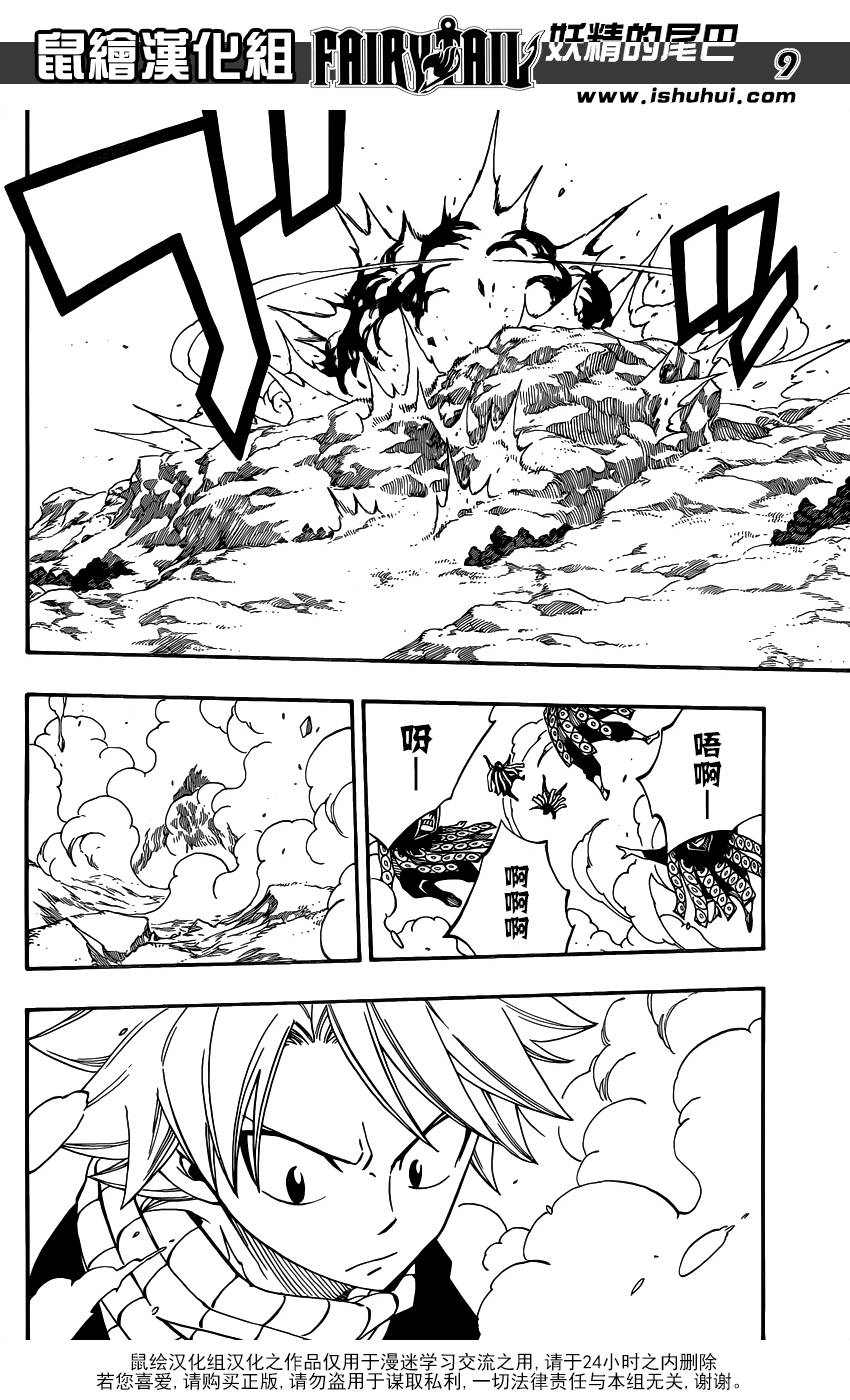 妖精的尾巴 第433话 第8页