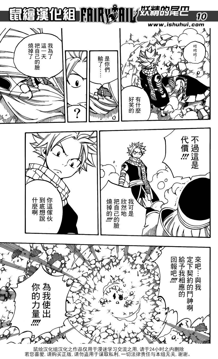 妖精的尾巴 第433话 第9页