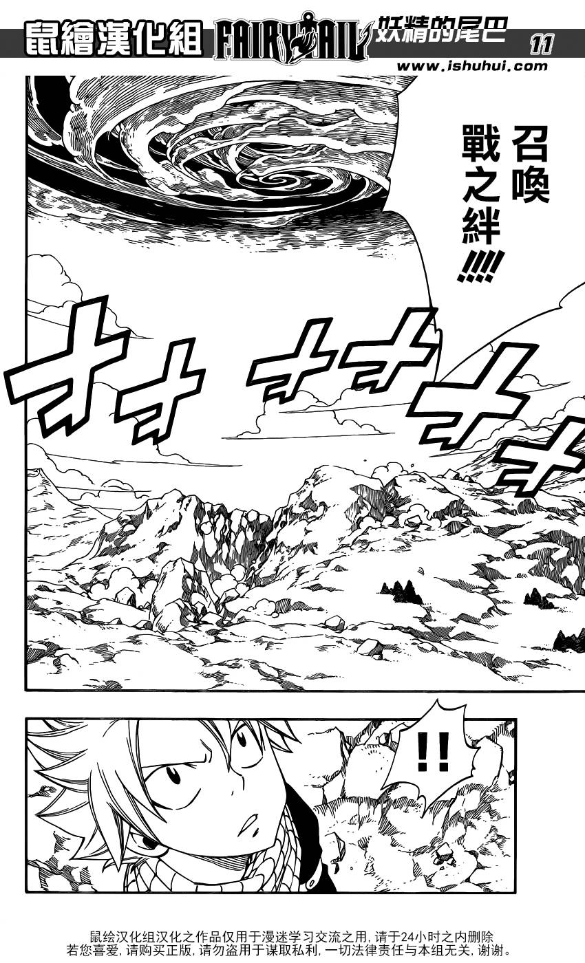 妖精的尾巴 第433话 第10页