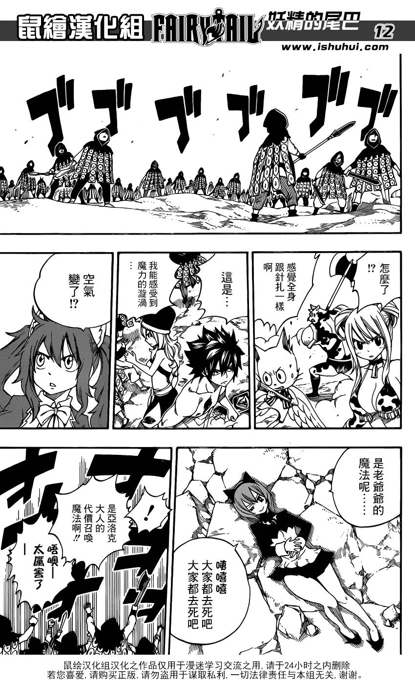 妖精的尾巴 第433话 第11页