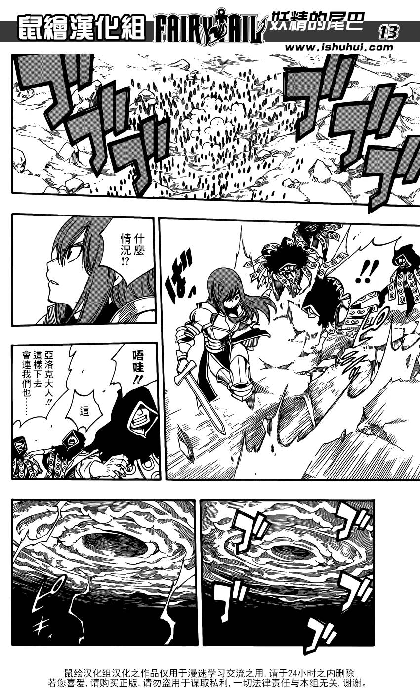 妖精的尾巴 第433话 第12页