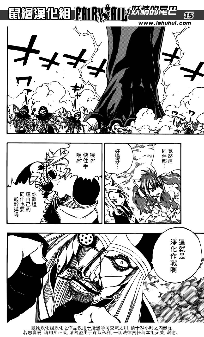 妖精的尾巴 第433话 第14页