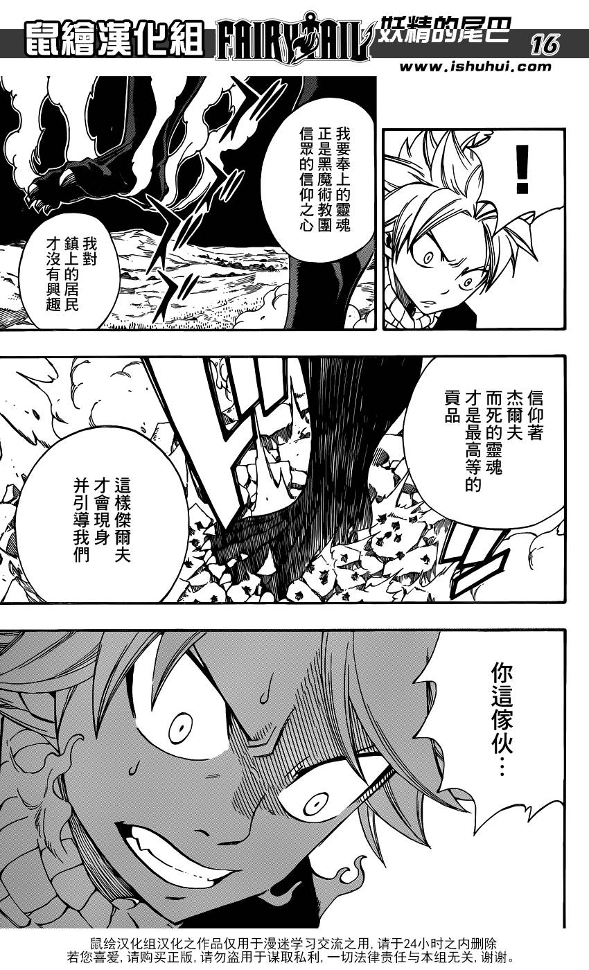 妖精的尾巴 第433话 第15页