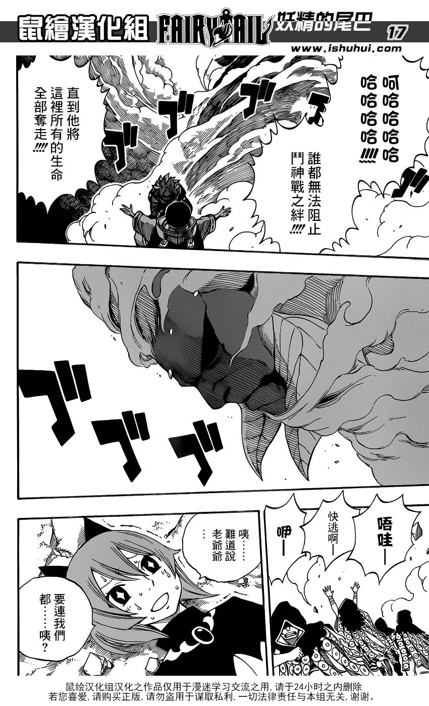 妖精的尾巴 第433话 第16页