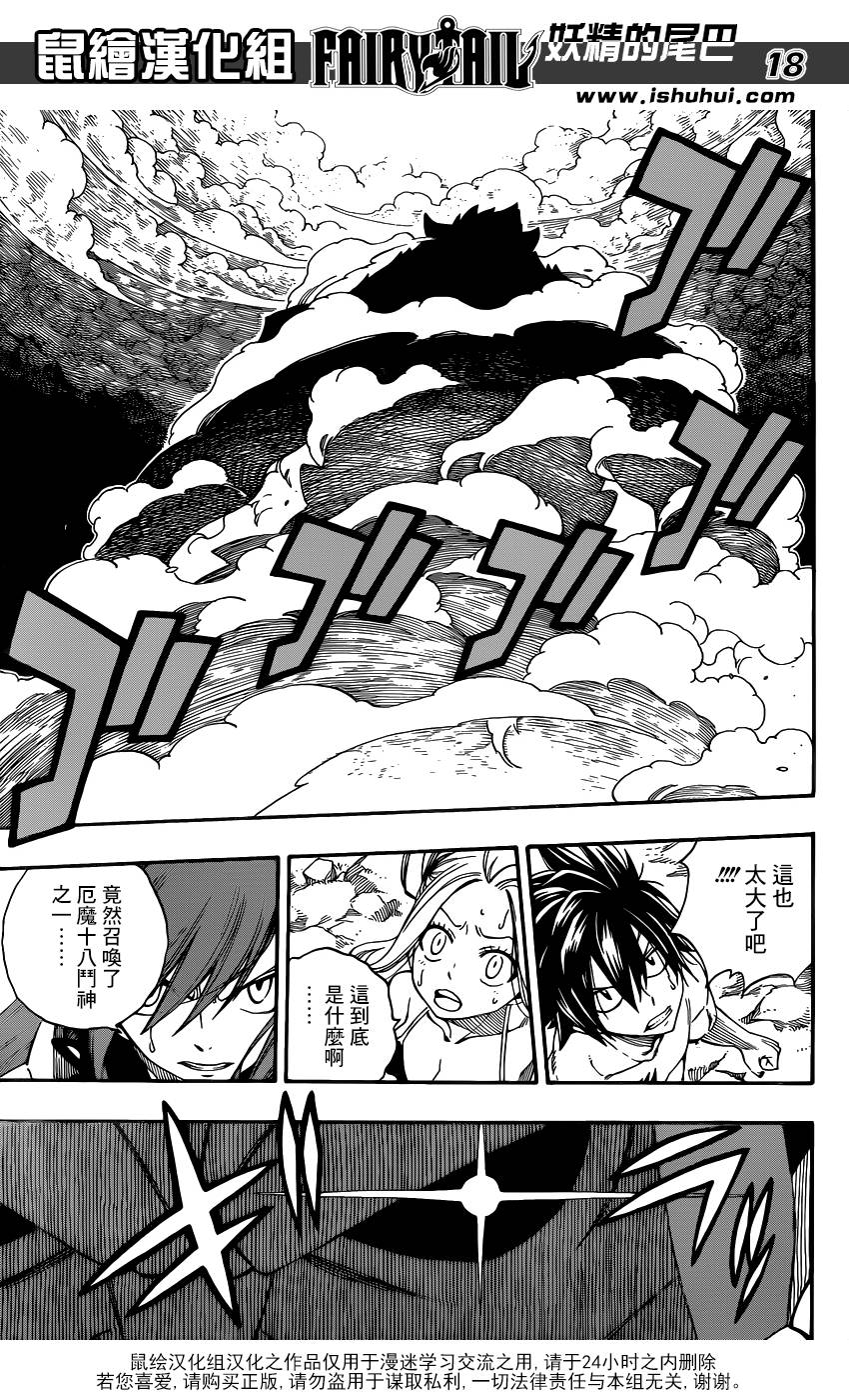 妖精的尾巴 第433话 第17页