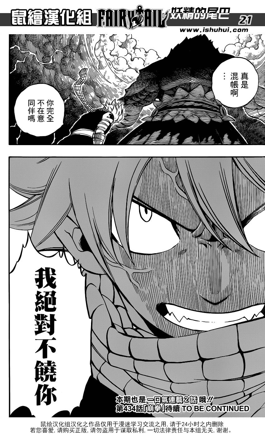 妖精的尾巴 第433话 第19页