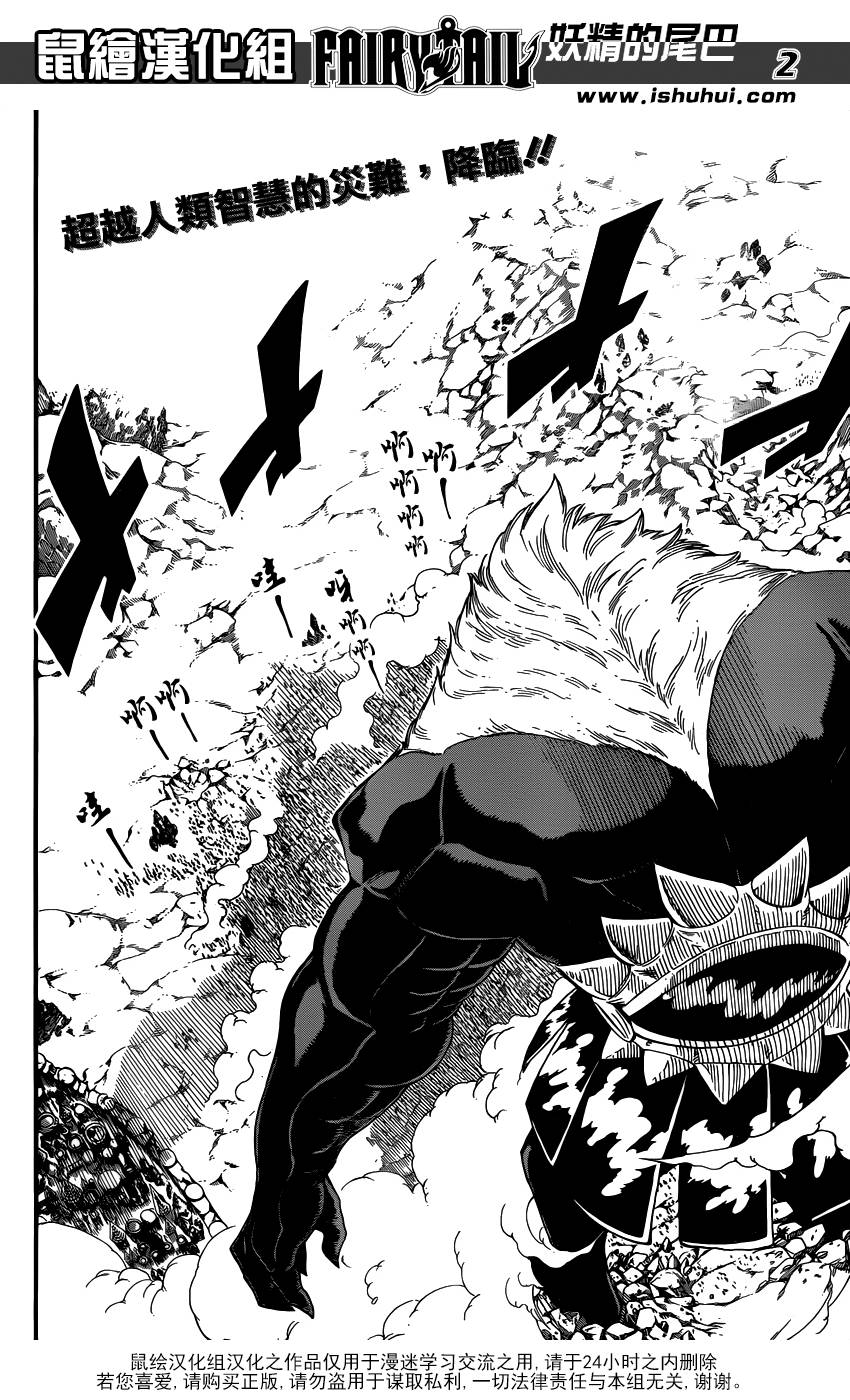 妖精的尾巴 第434话 第1页