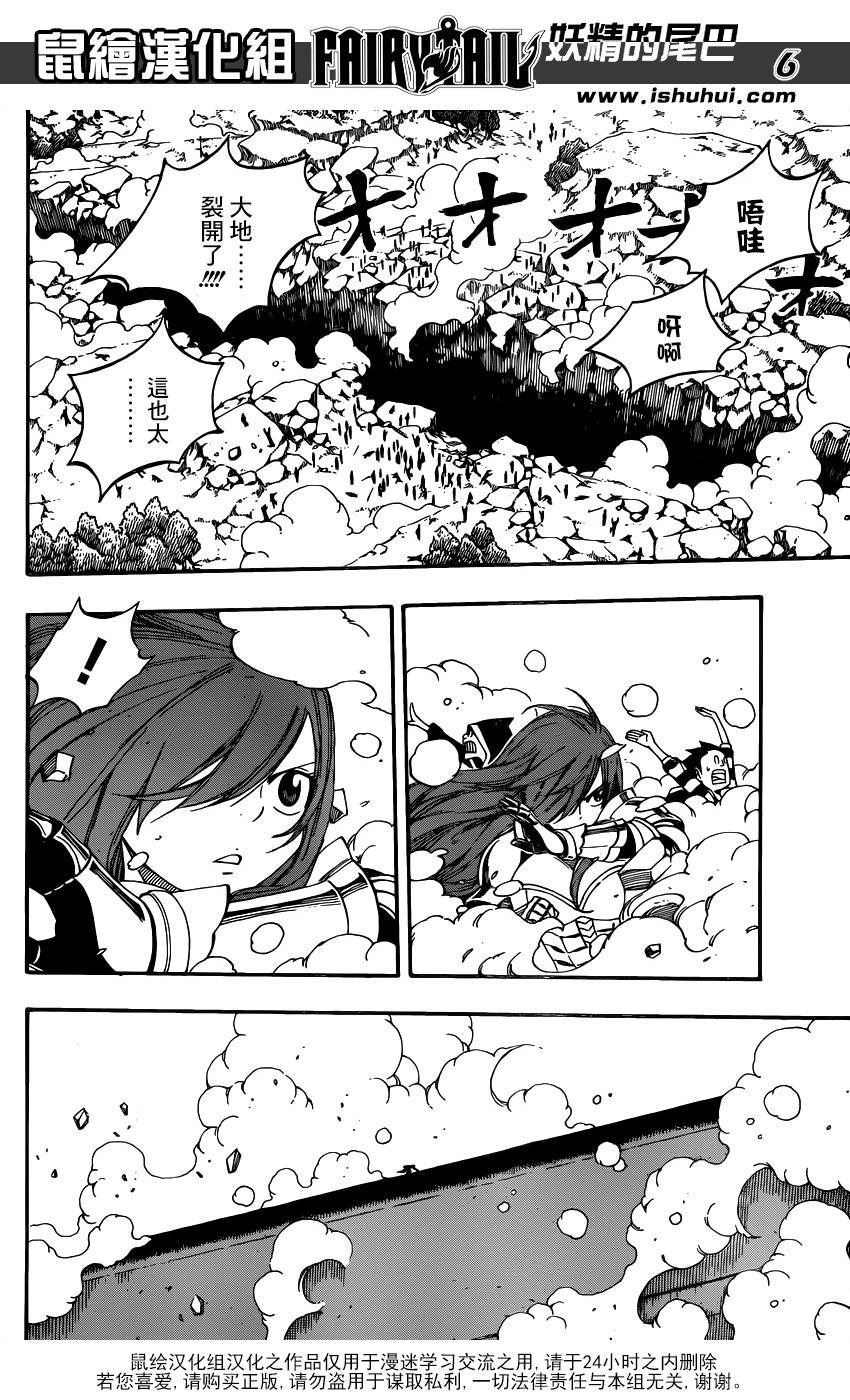 妖精的尾巴 第434话 第4页