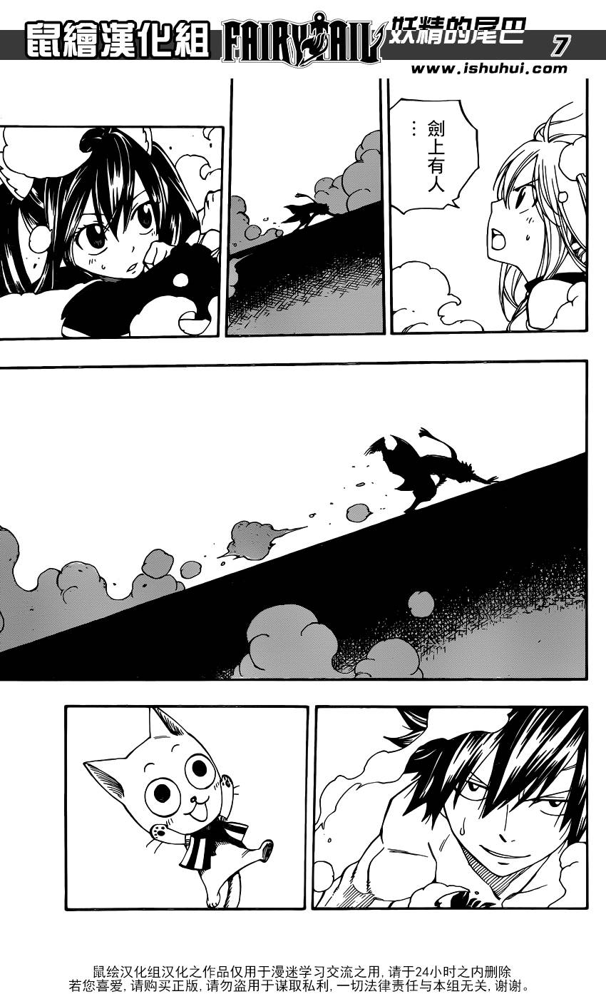 妖精的尾巴 第434话 第5页