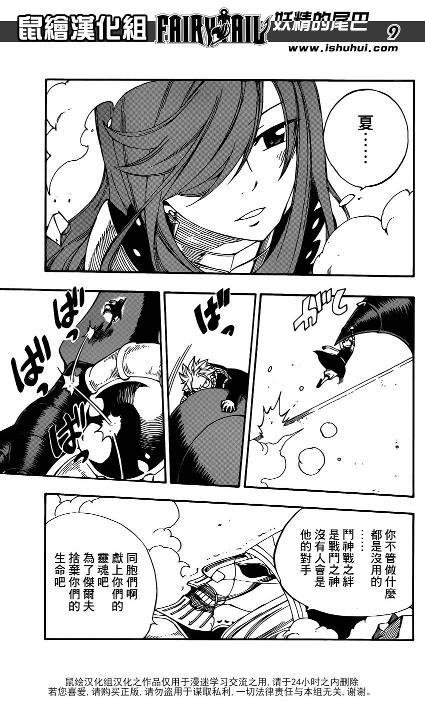 妖精的尾巴 第434话 第7页