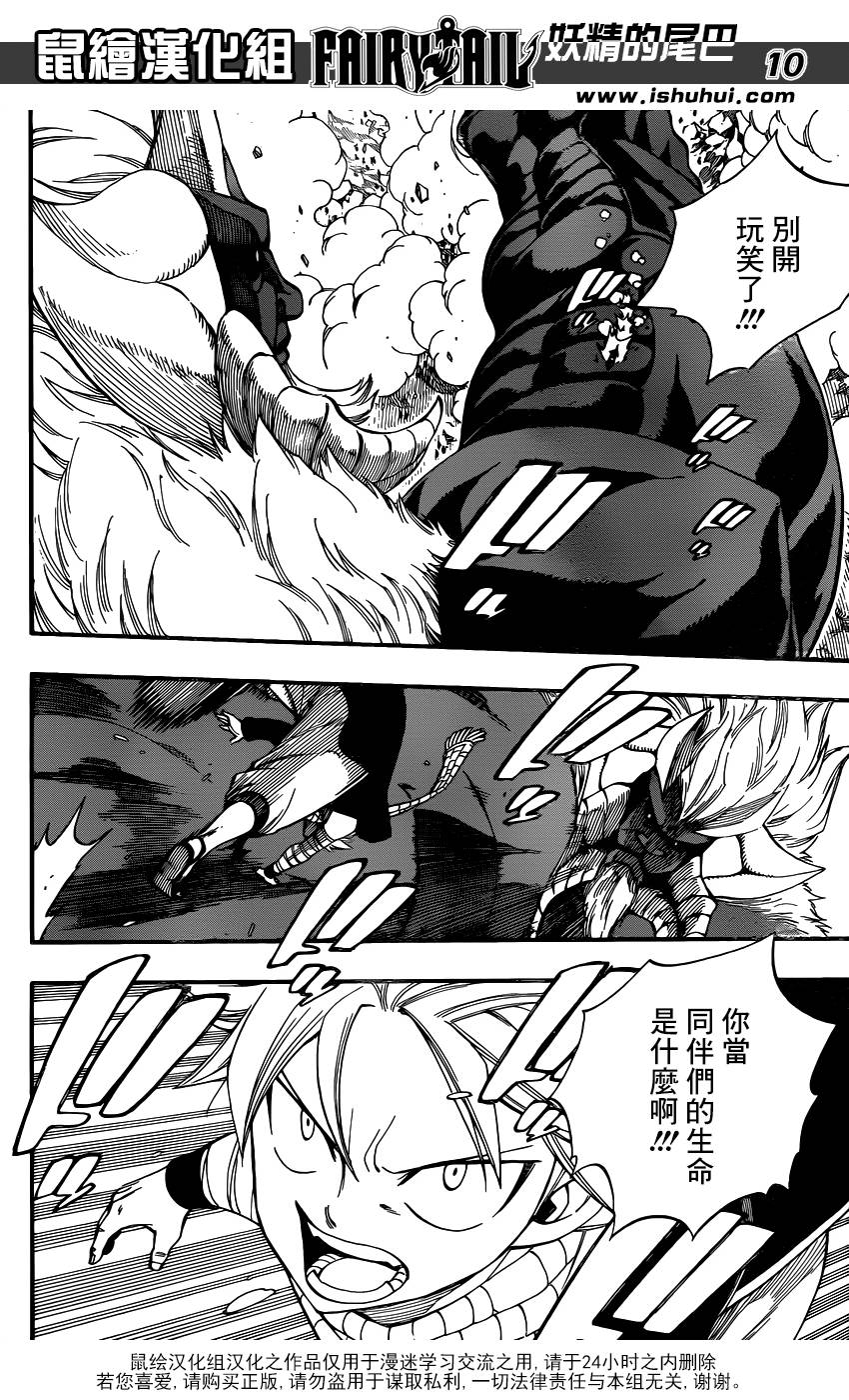 妖精的尾巴 第434话 第8页