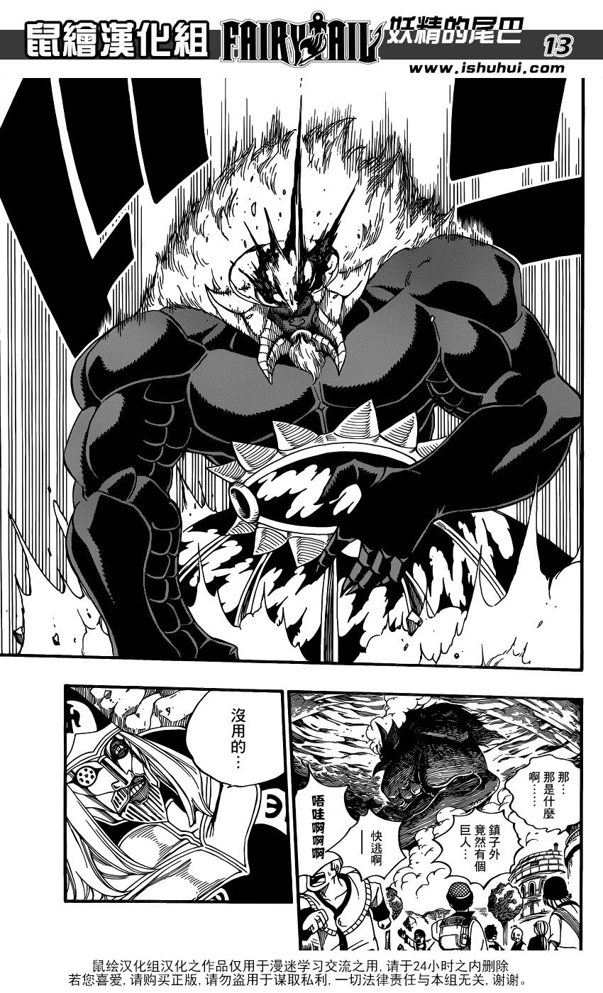 妖精的尾巴 第434话 第11页