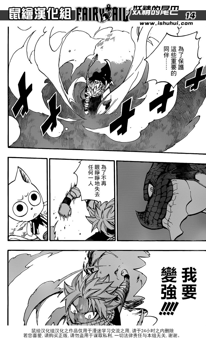 妖精的尾巴 第434话 第12页