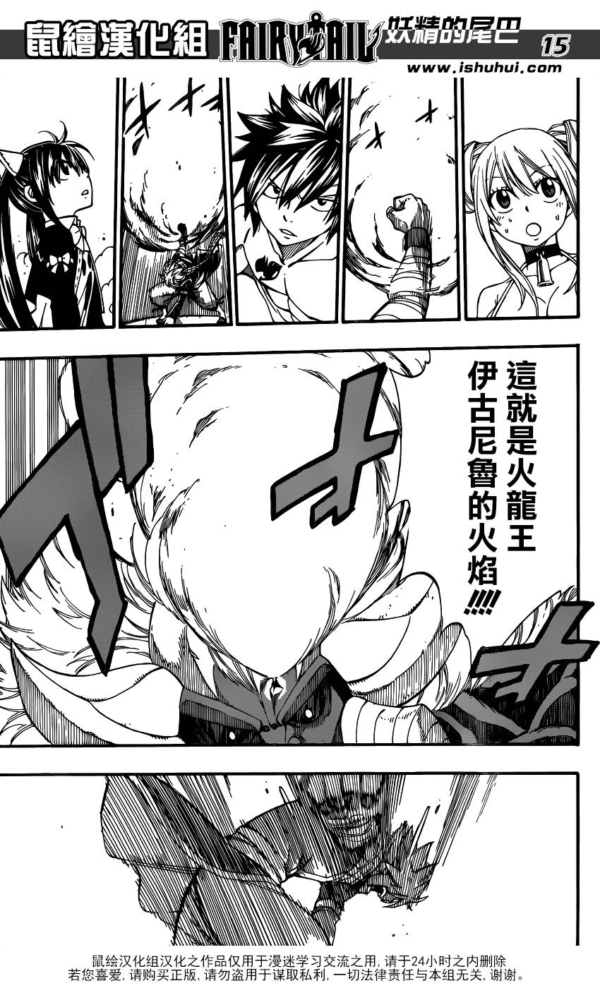 妖精的尾巴 第434话 第13页