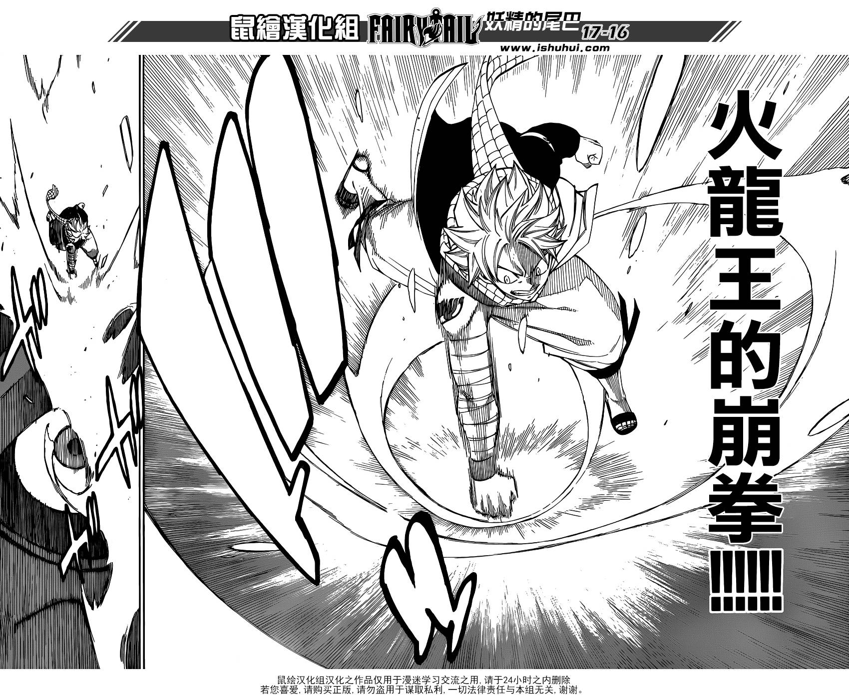 妖精的尾巴 第434话 第14页