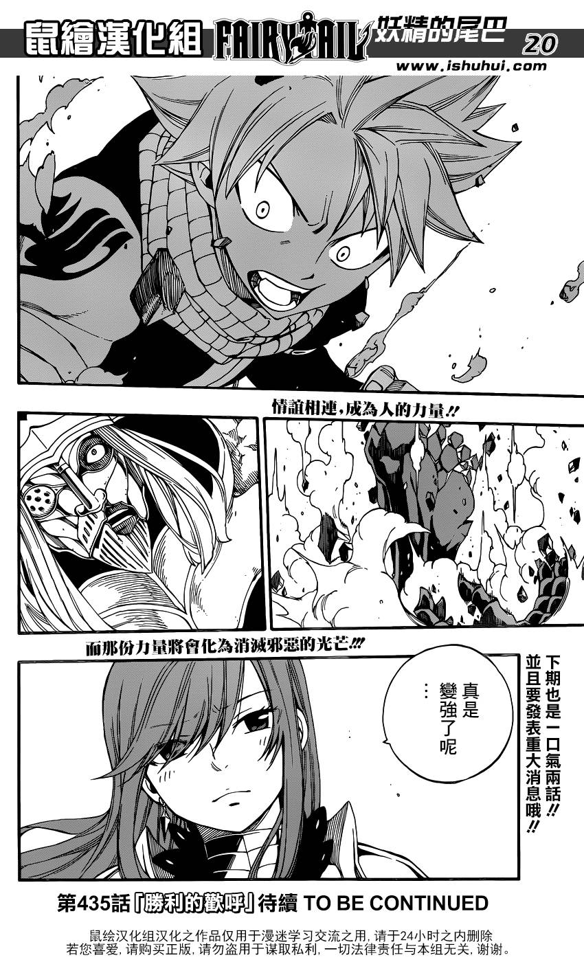 妖精的尾巴 第434话 第16页