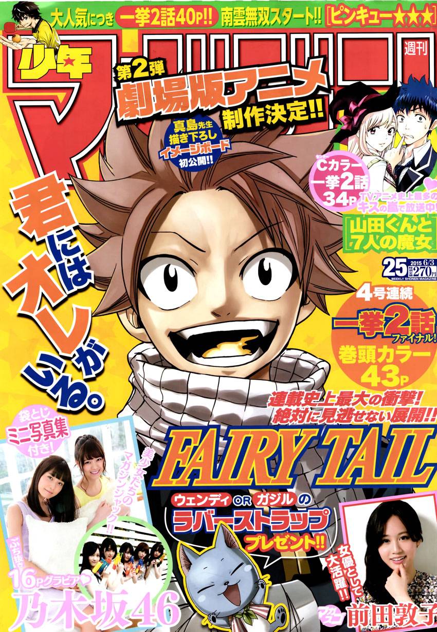 妖精的尾巴 第435话 第0页