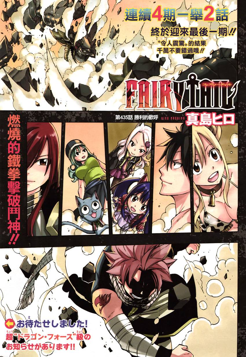 妖精的尾巴 第435话 第1页