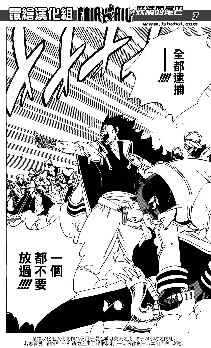 妖精的尾巴 第435话 第8页