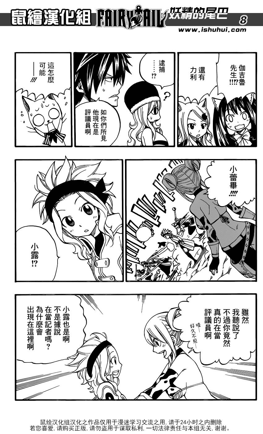 妖精的尾巴 第435话 第9页