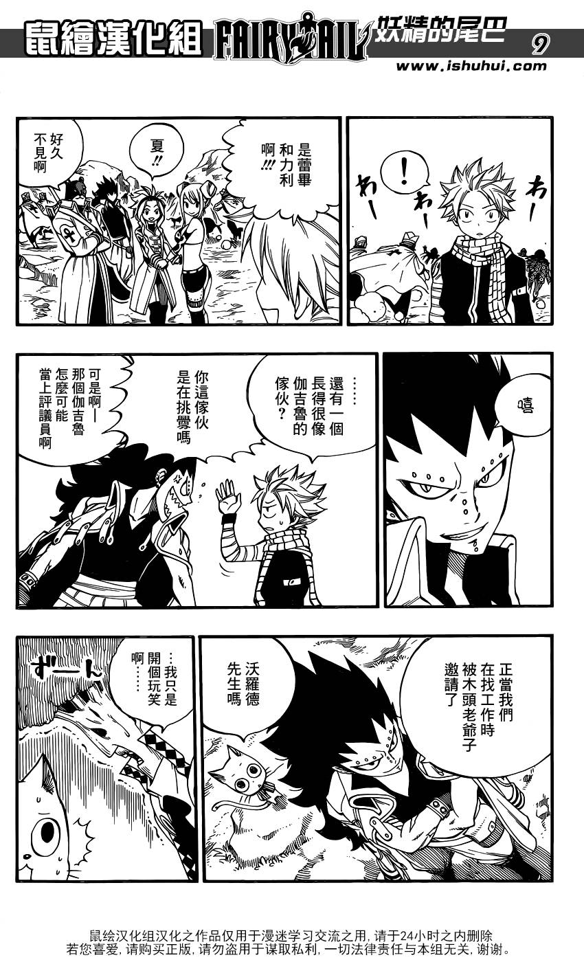 妖精的尾巴 第435话 第10页