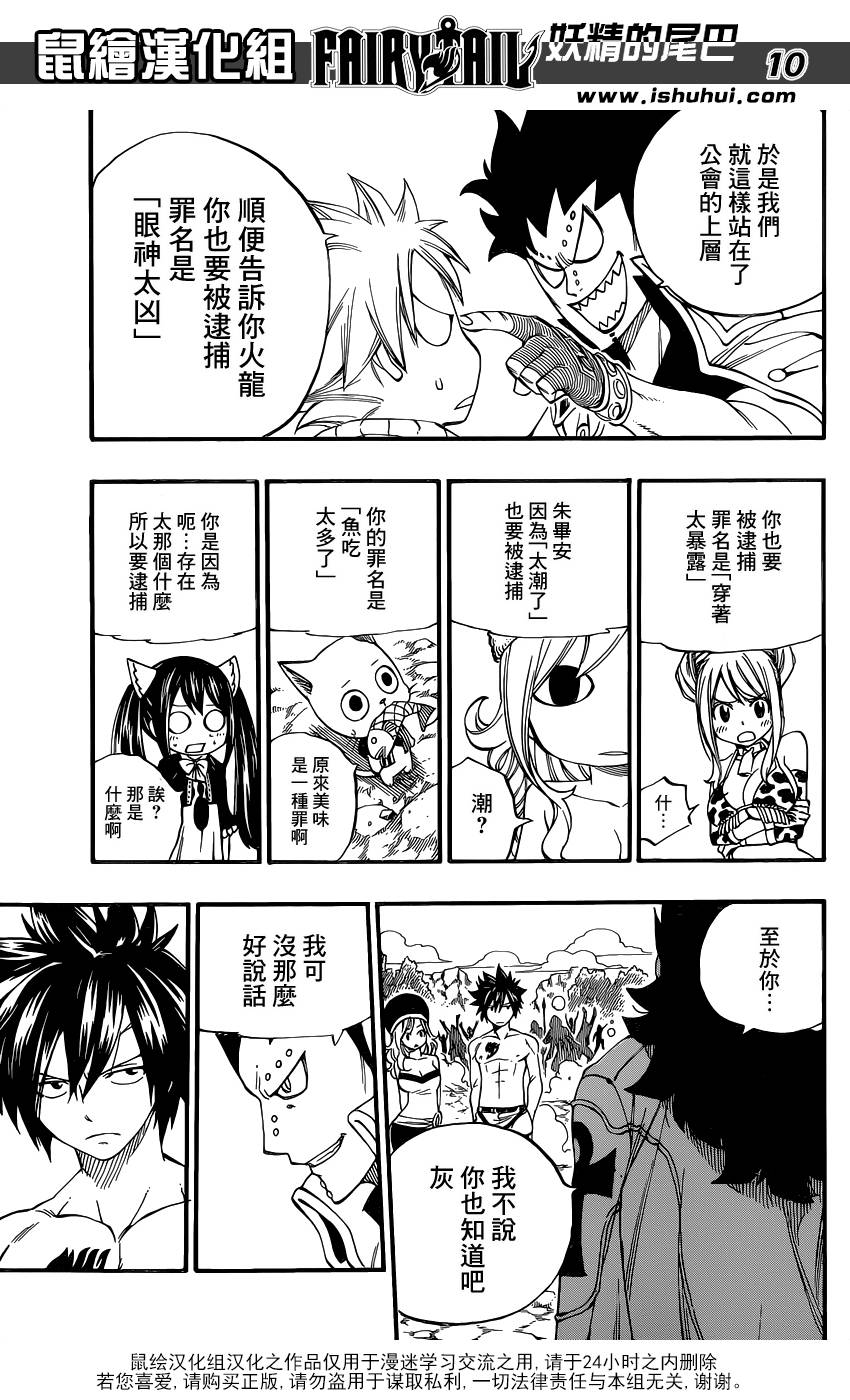 妖精的尾巴 第435话 第11页