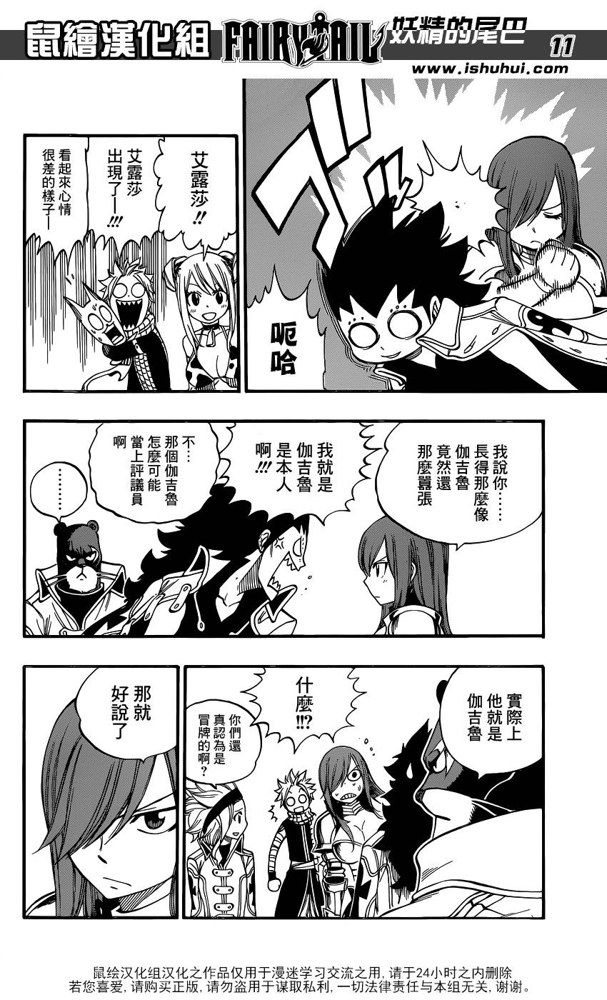 妖精的尾巴 第435话 第12页