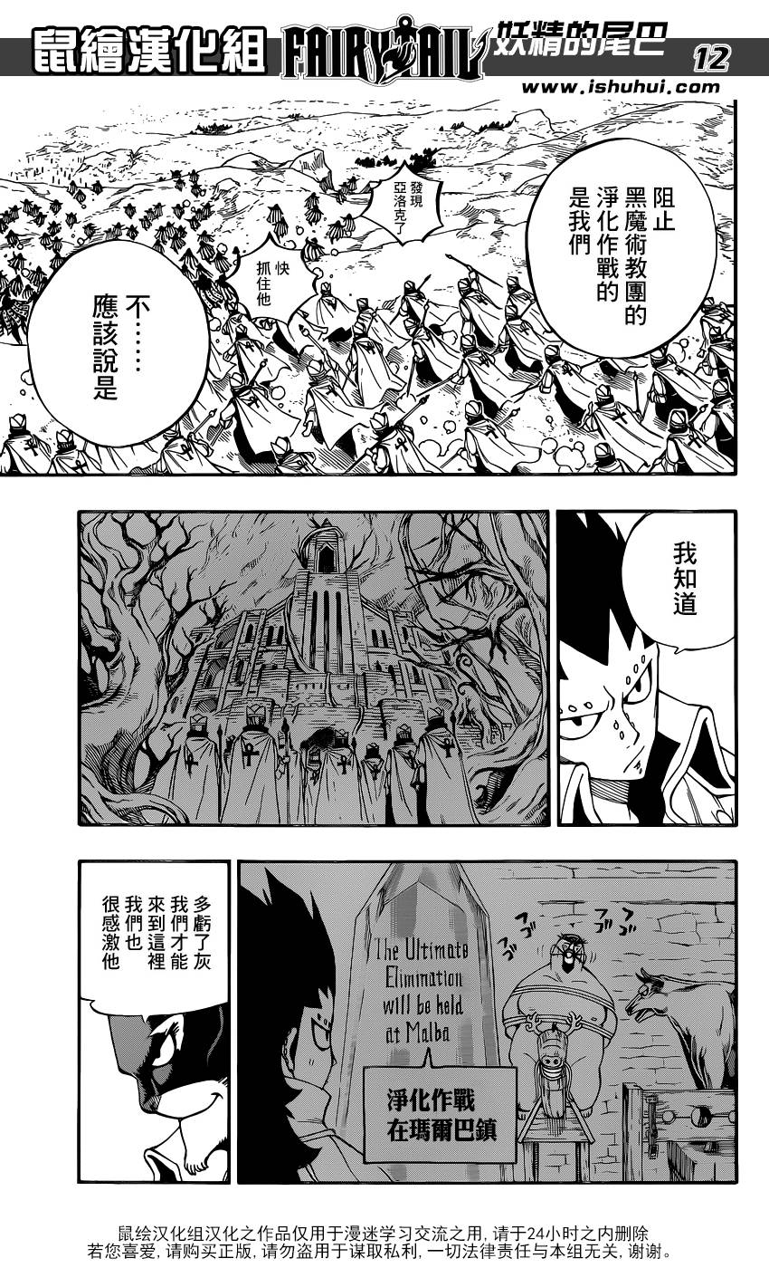 妖精的尾巴 第435话 第13页