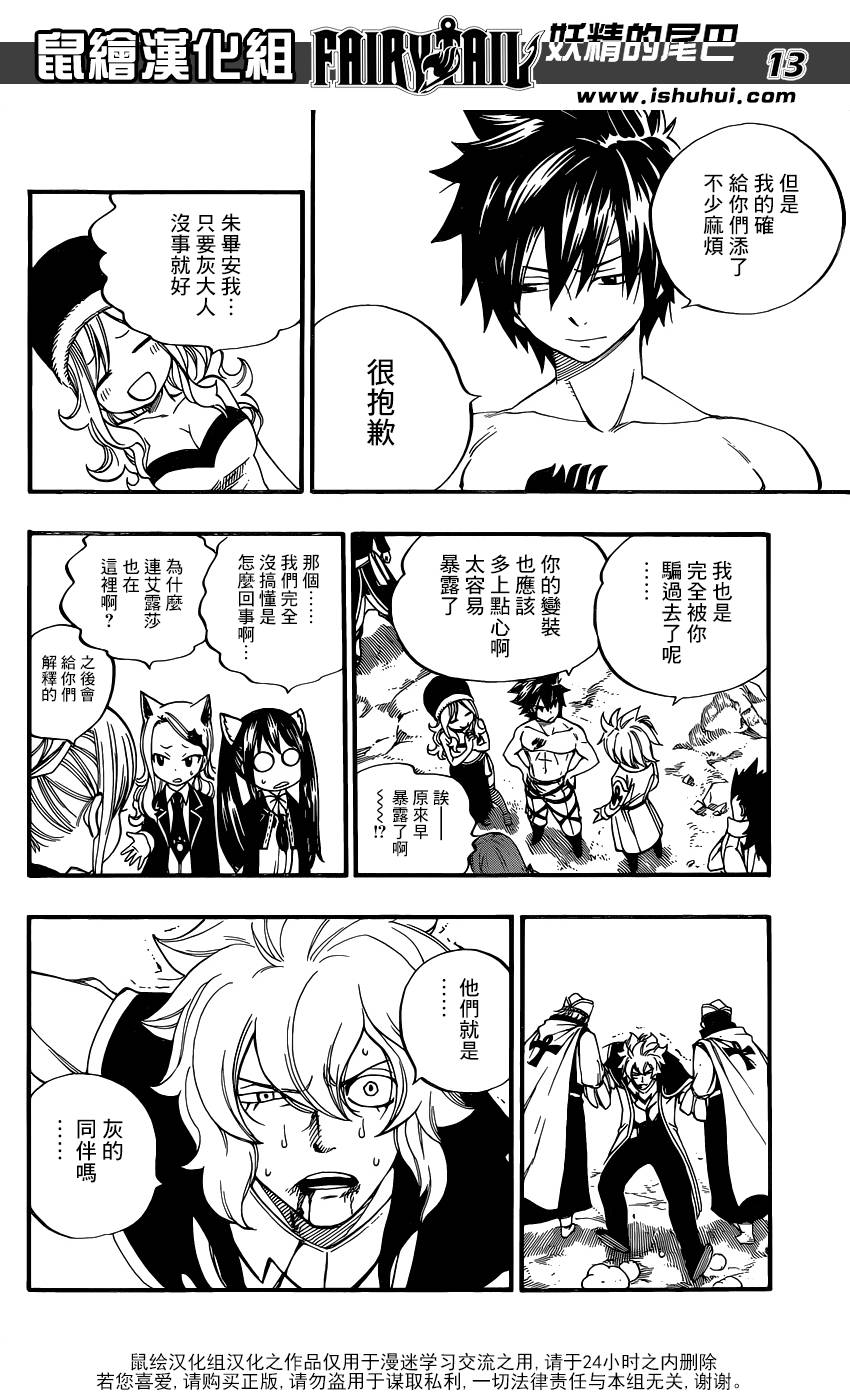 妖精的尾巴 第435话 第14页