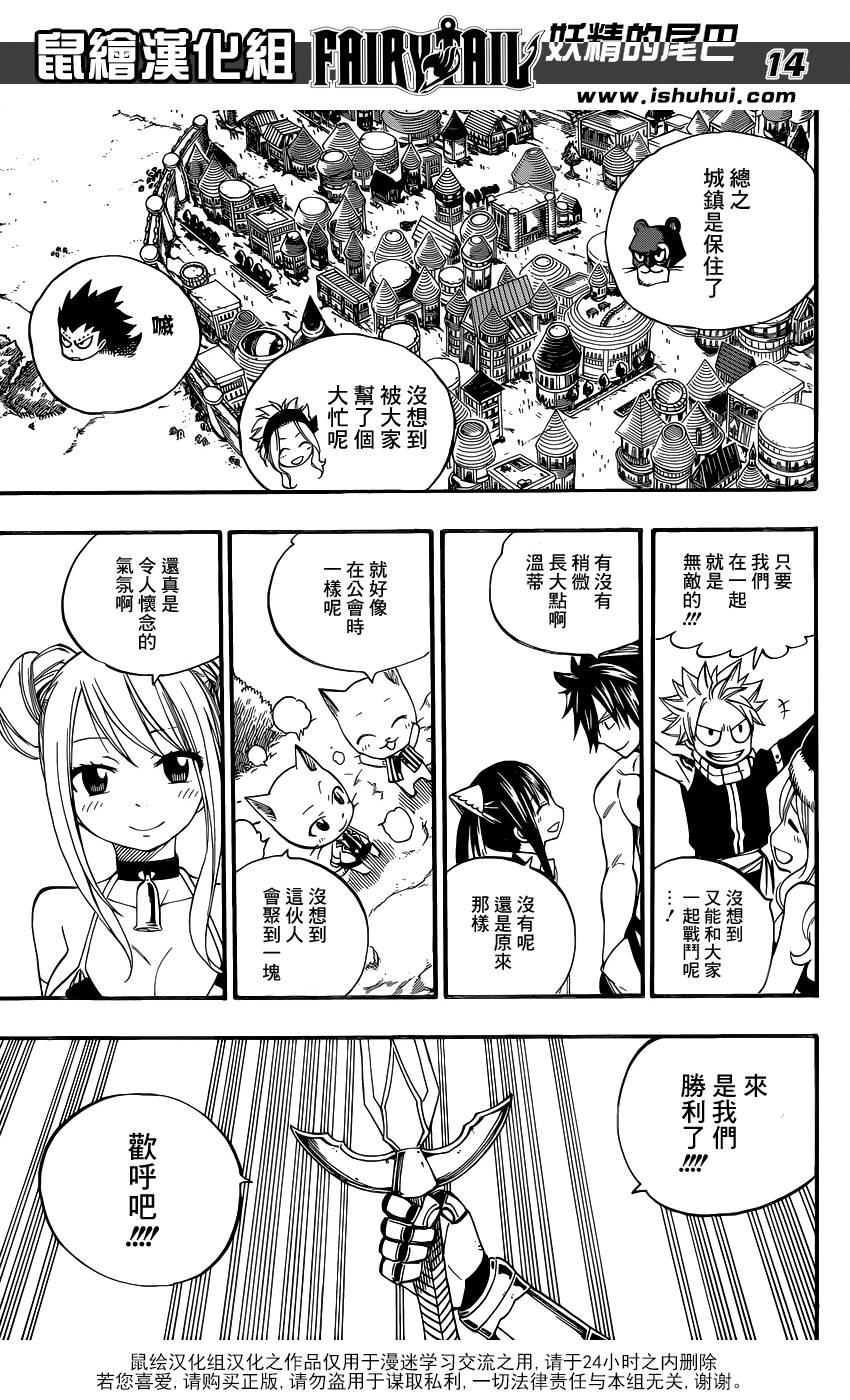 妖精的尾巴 第435话 第15页