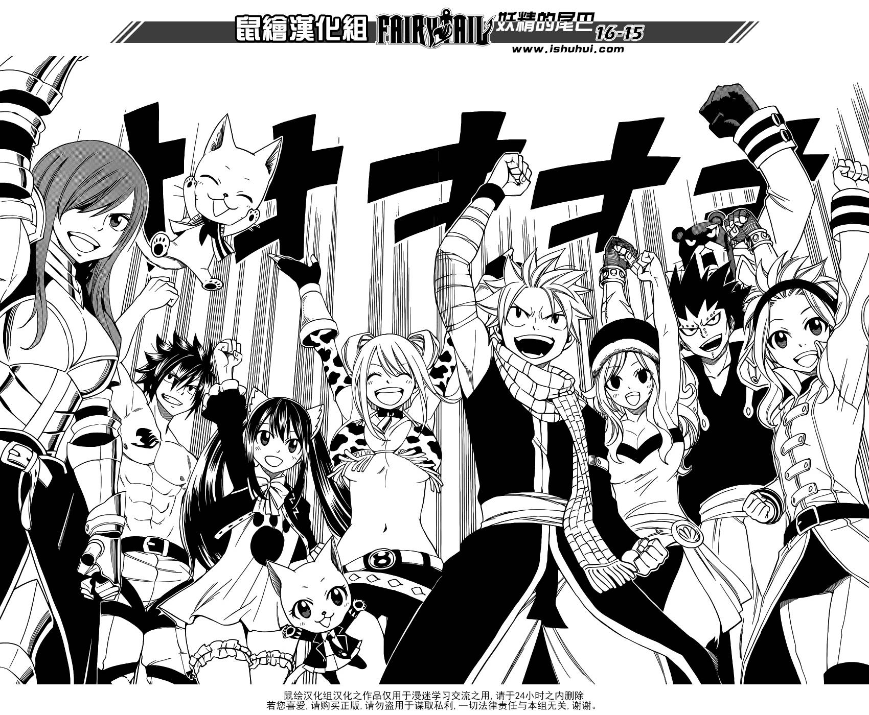 妖精的尾巴 第435话 第16页