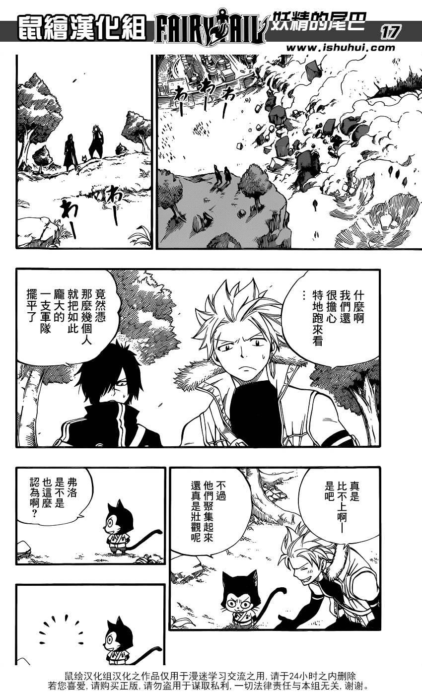 妖精的尾巴 第435话 第17页