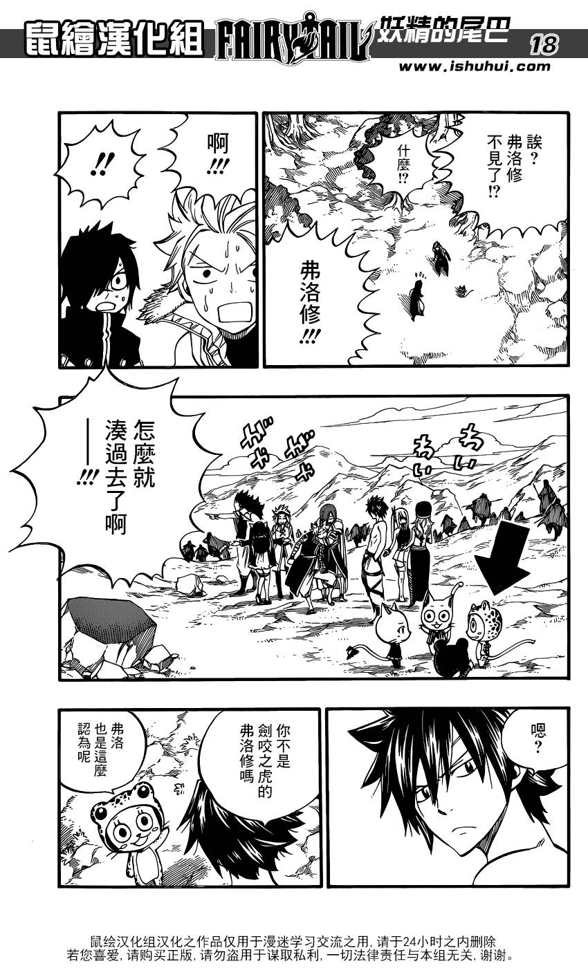 妖精的尾巴 第435话 第18页