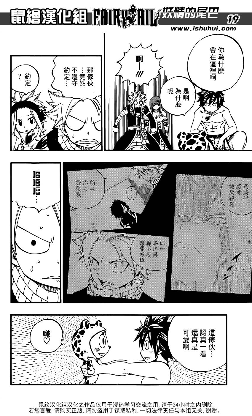 妖精的尾巴 第435话 第19页