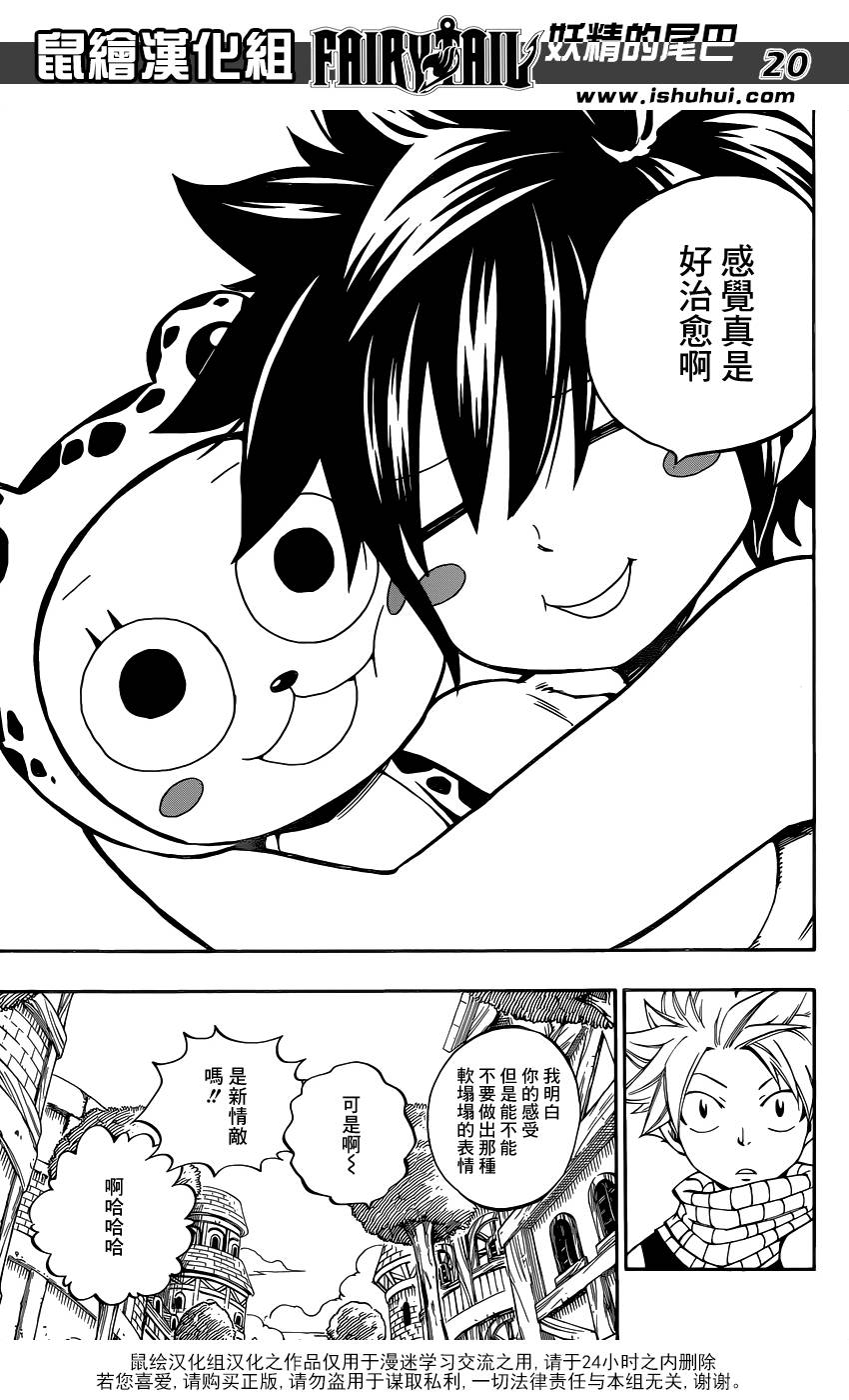 妖精的尾巴 第435话 第20页