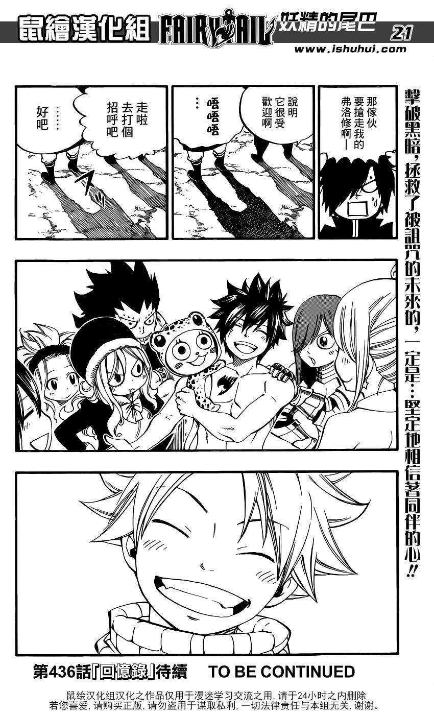 妖精的尾巴 第435话 第21页