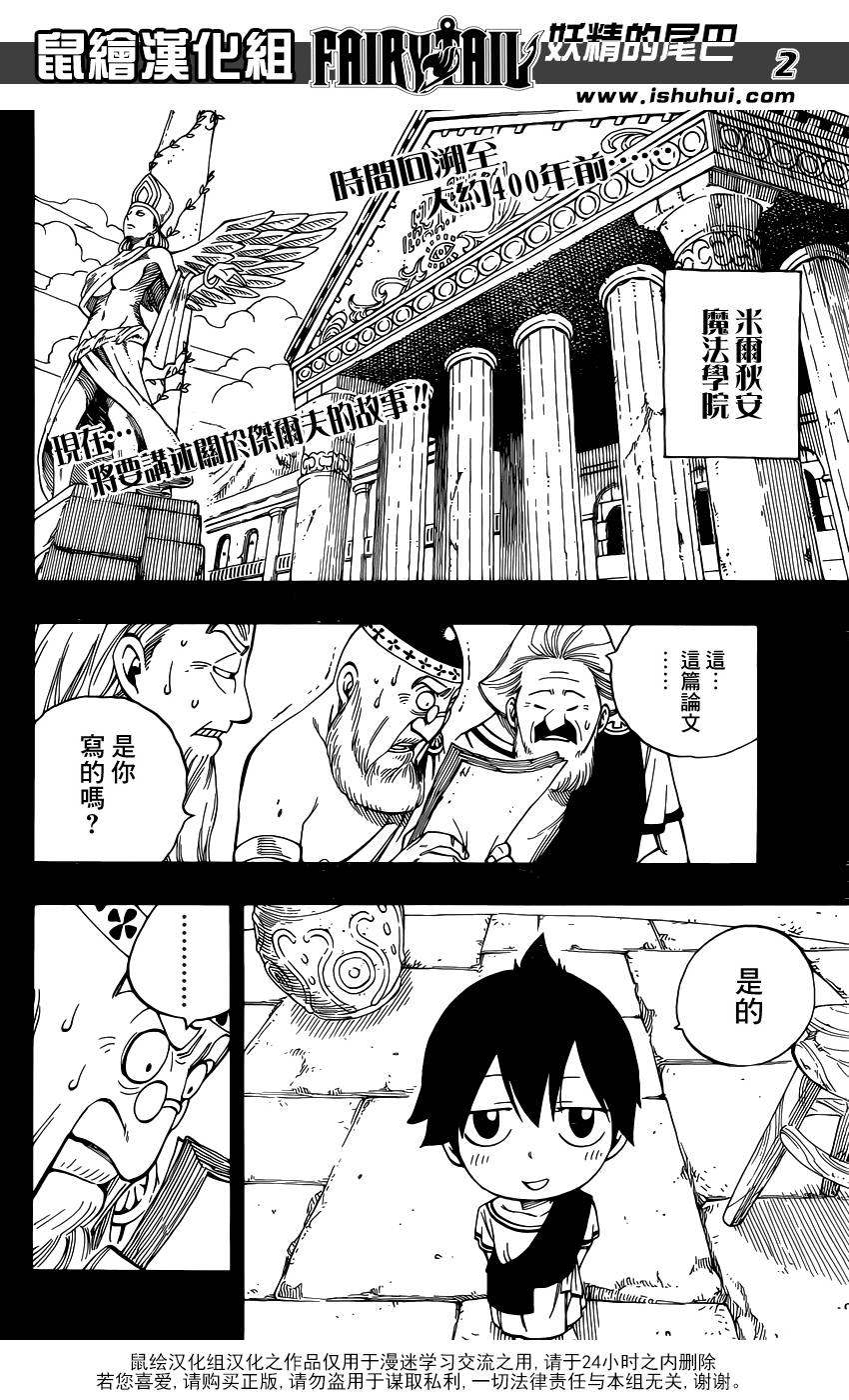 妖精的尾巴 第436话 第1页