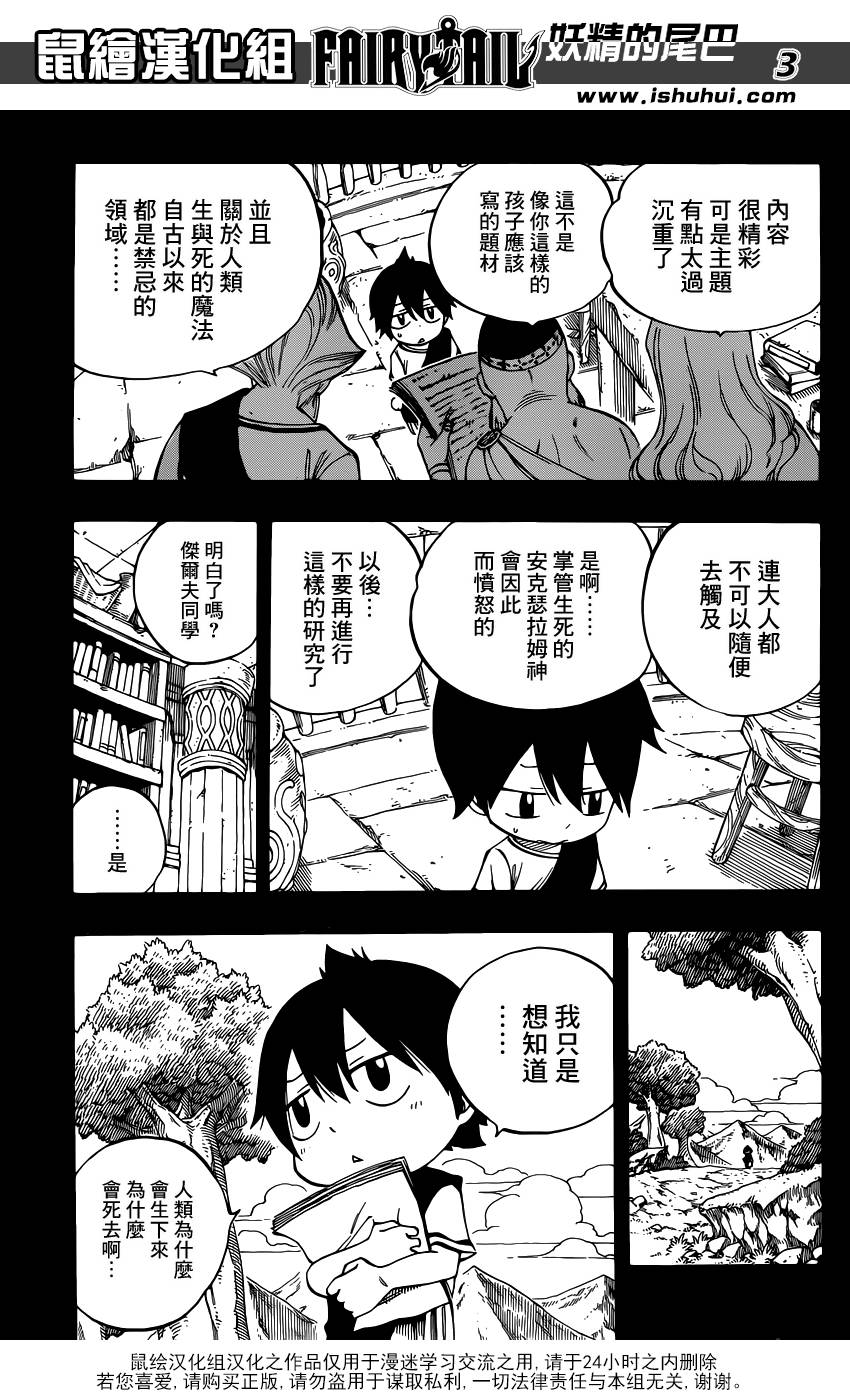 妖精的尾巴第436话图