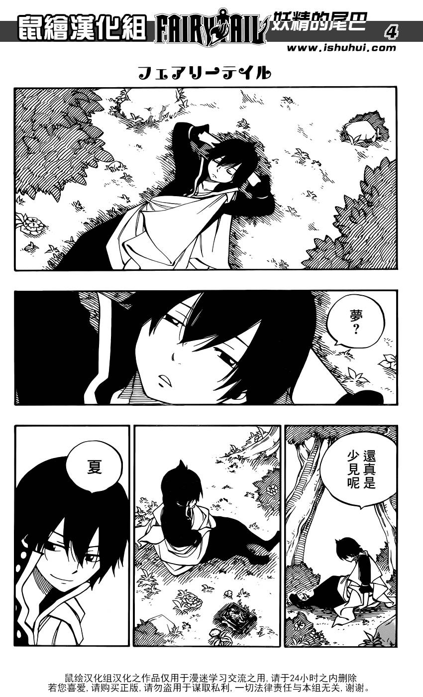 妖精的尾巴 第436话 第3页