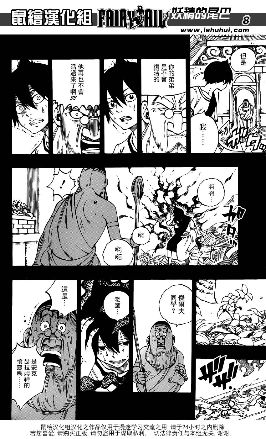 妖精的尾巴 第436话 第7页