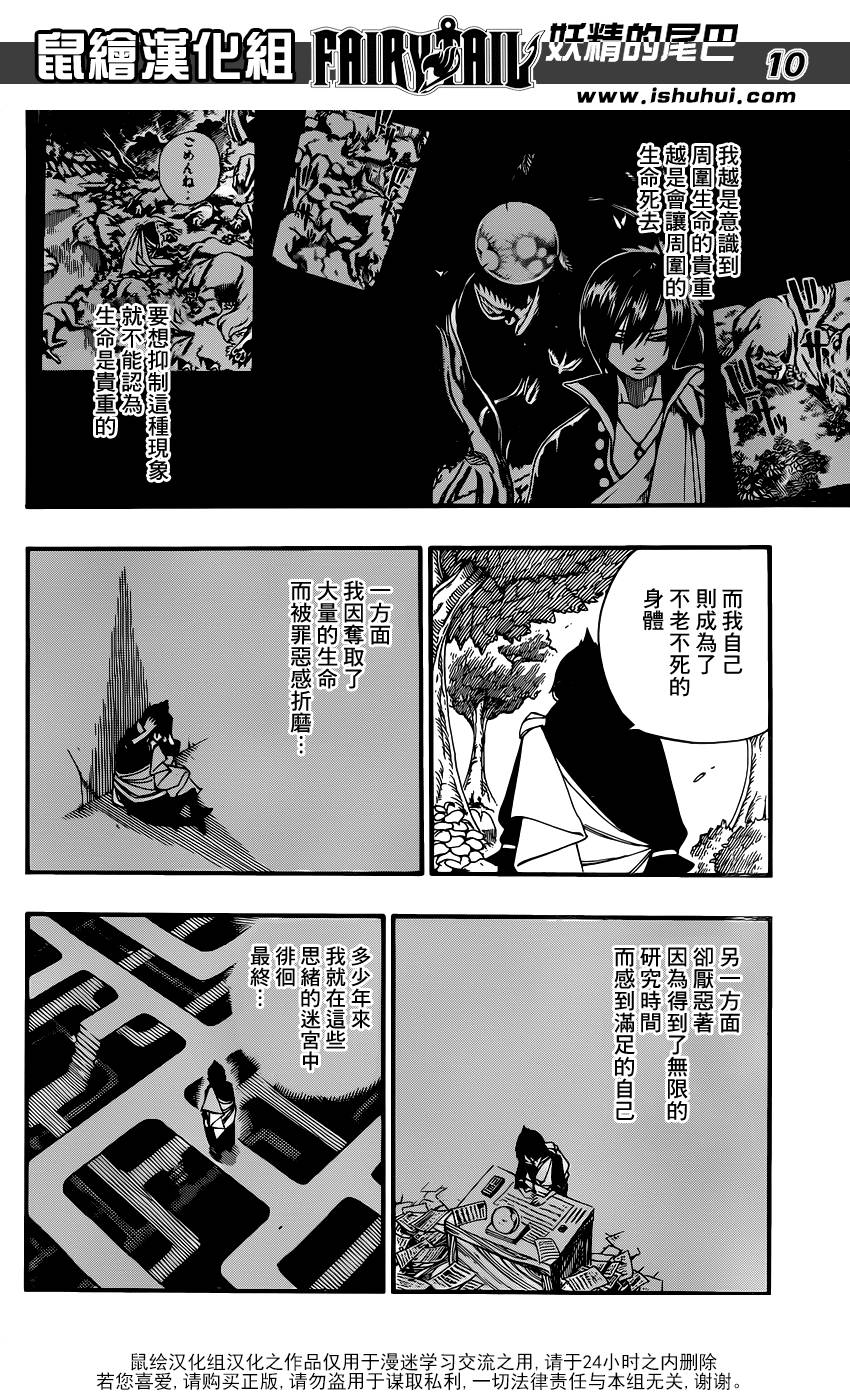 妖精的尾巴 第436话 第9页