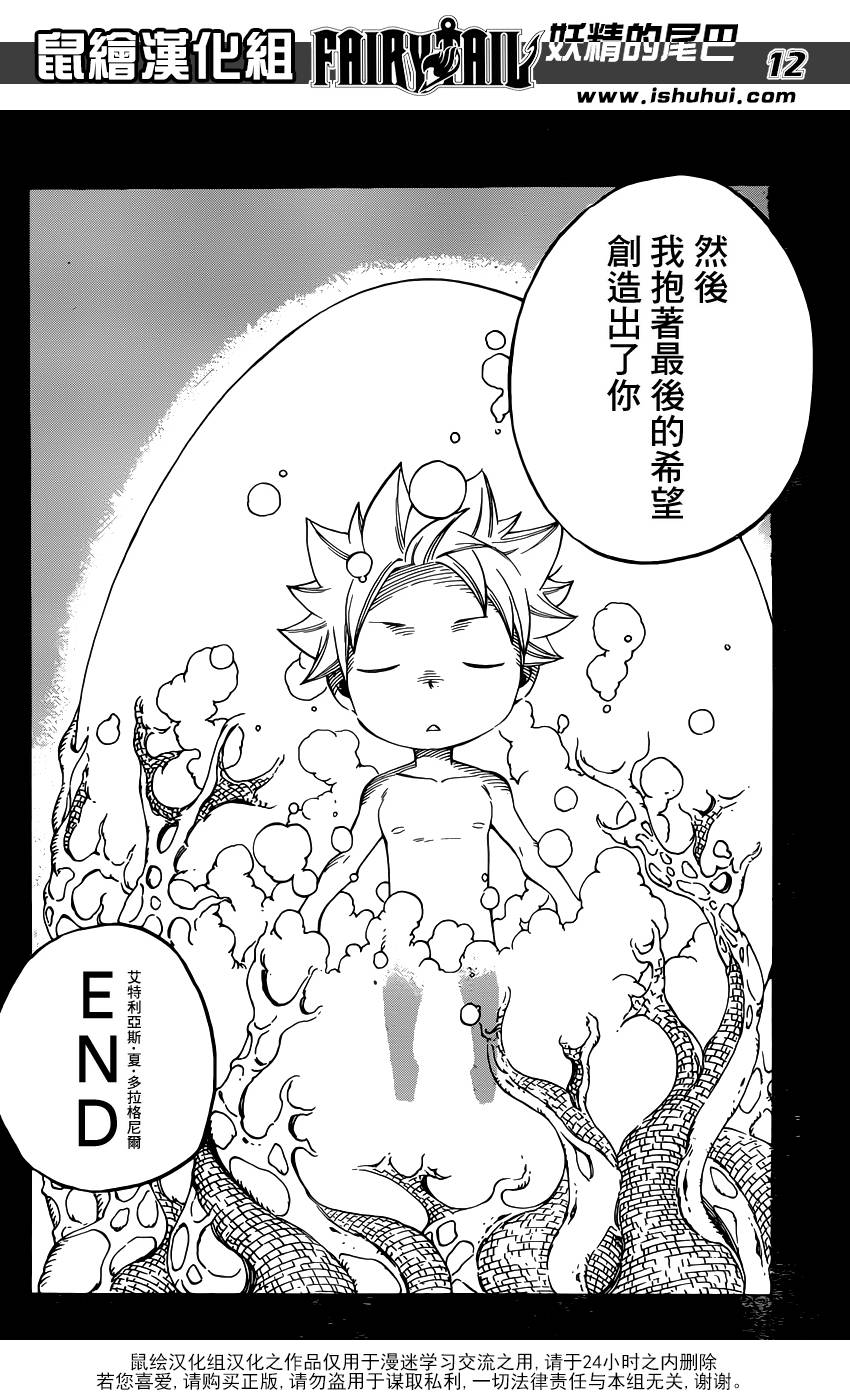 妖精的尾巴第436话图