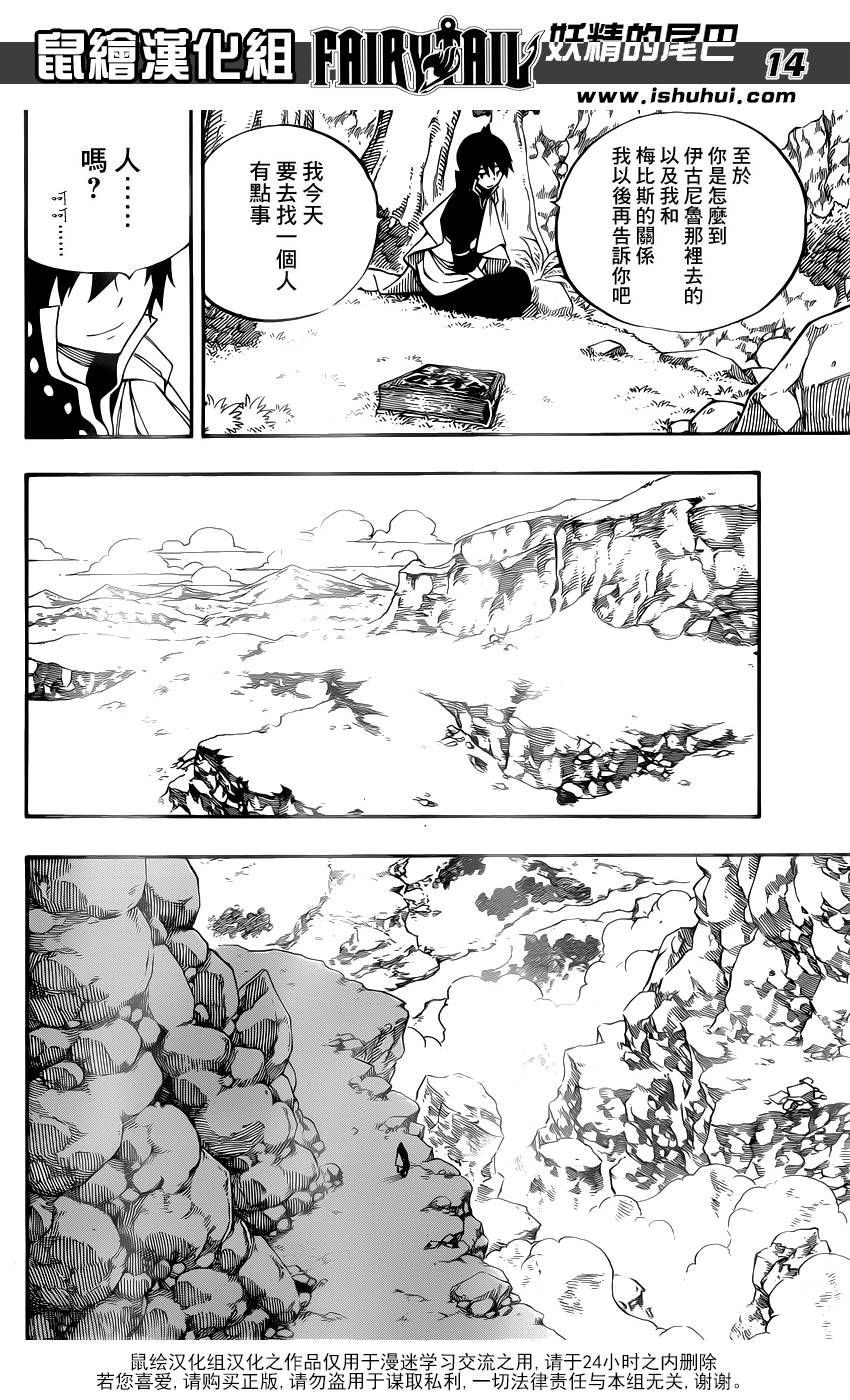 妖精的尾巴 第436话 第13页